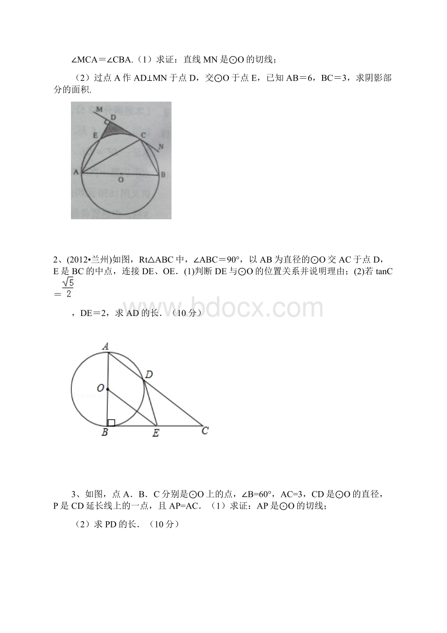 圆的切线专题全.docx_第2页