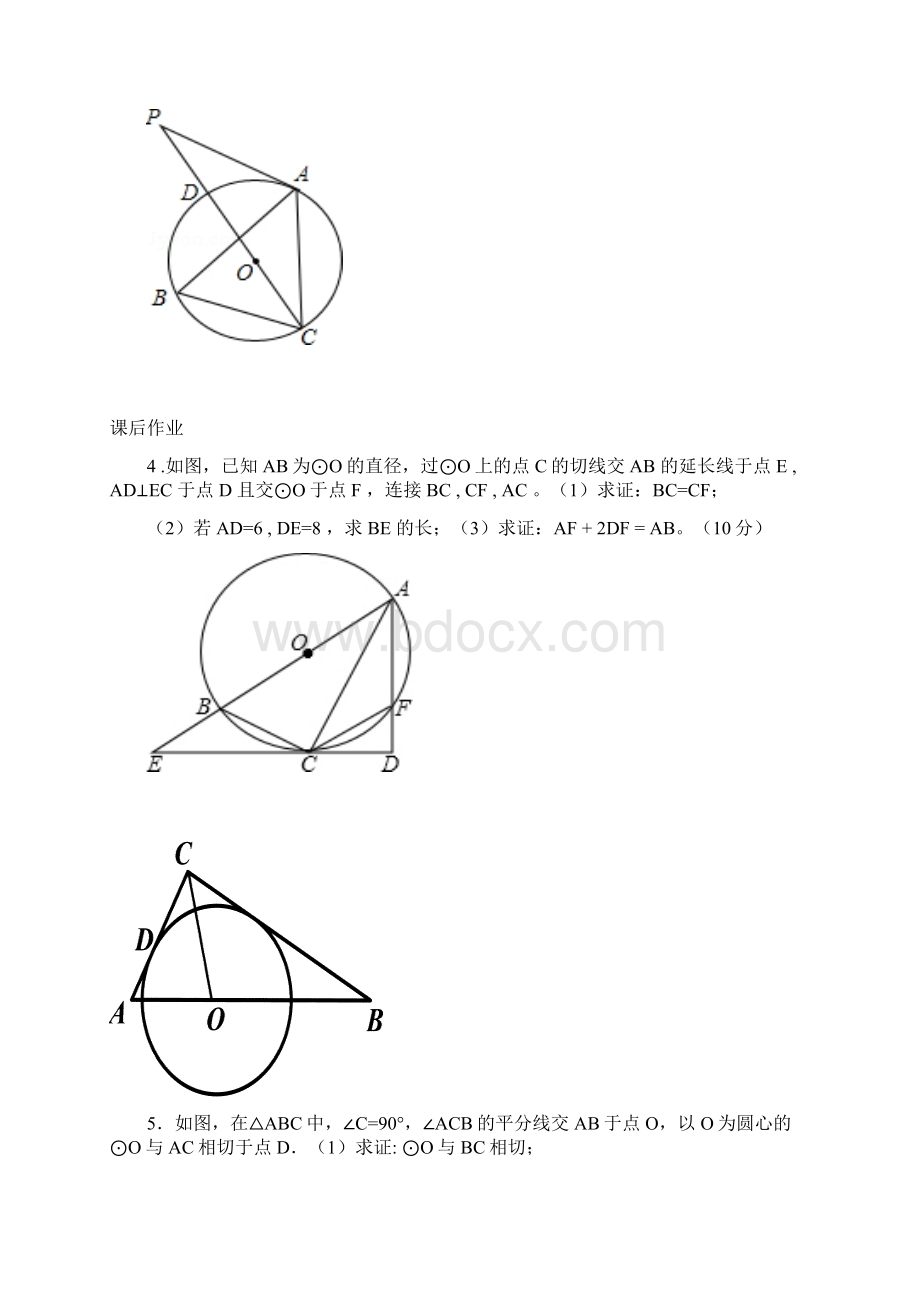 圆的切线专题全.docx_第3页