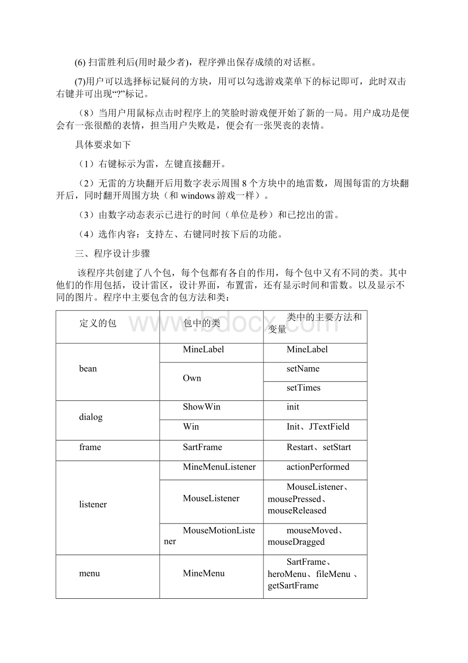 扫雷游戏程序课程设计报告书.docx_第2页