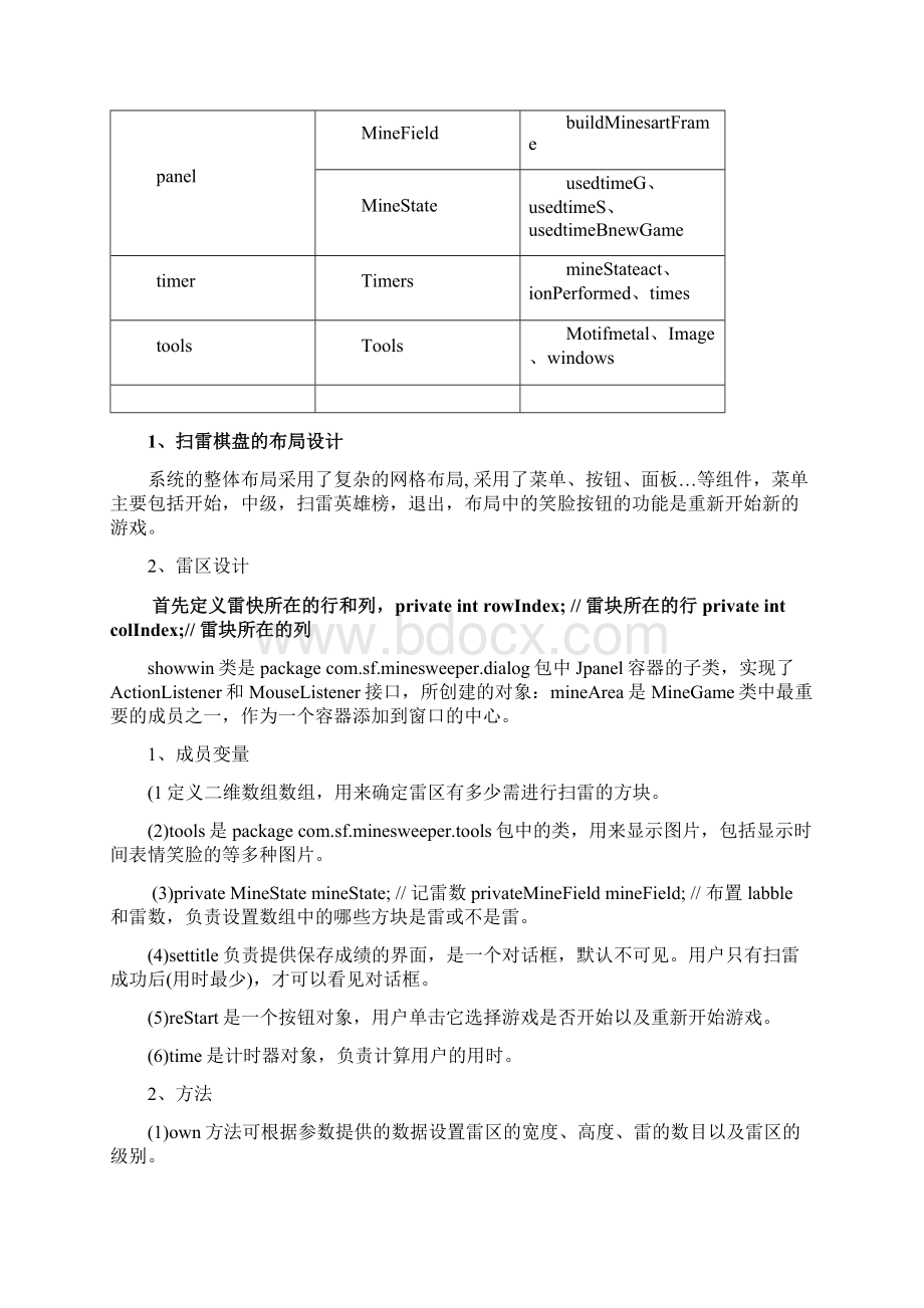 扫雷游戏程序课程设计报告书.docx_第3页