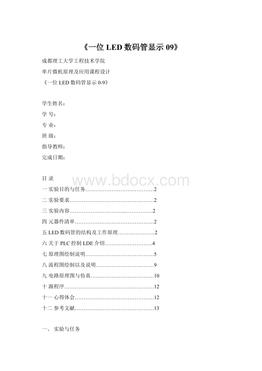 《一位LED数码管显示09》.docx_第1页