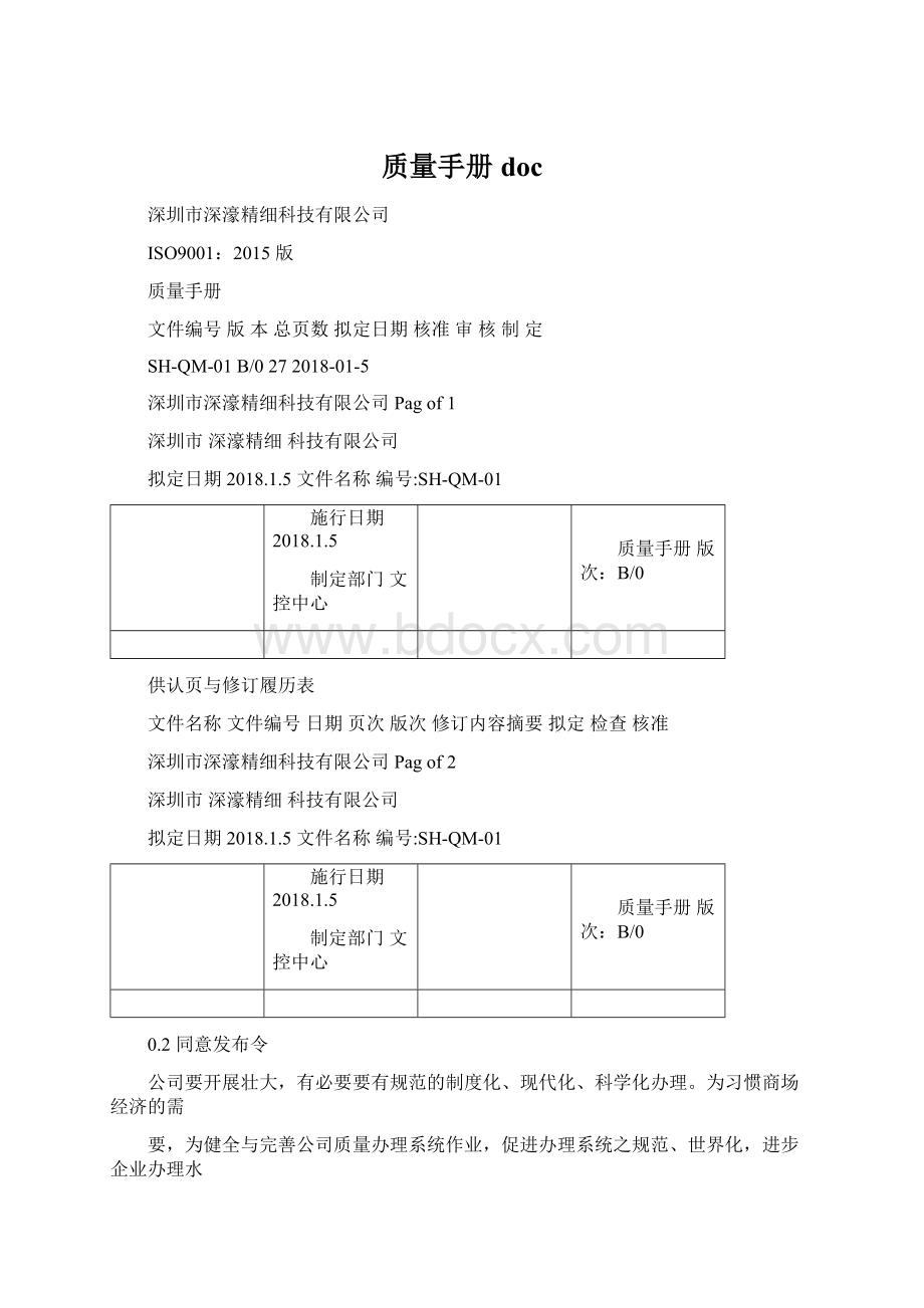 质量手册doc.docx_第1页