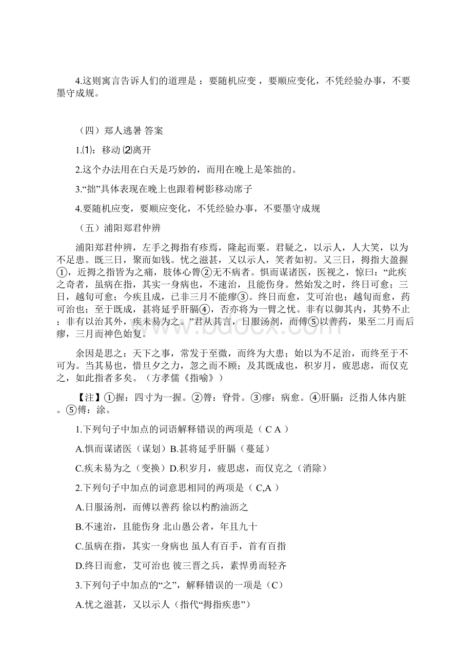 初中语文课外文言文训练附答案.docx_第3页