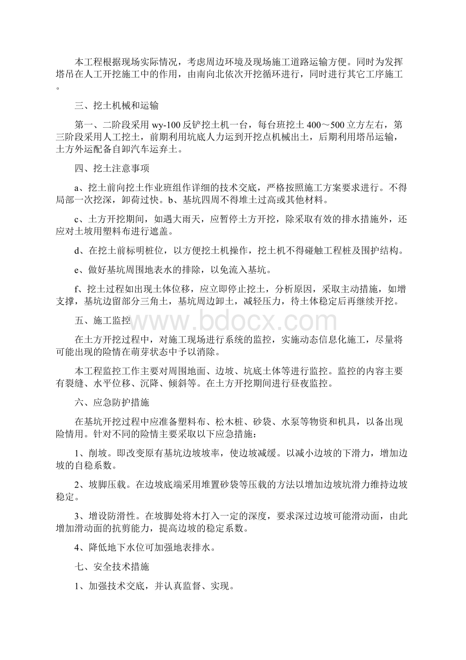 《开挖运弃土方案》Word下载.docx_第2页