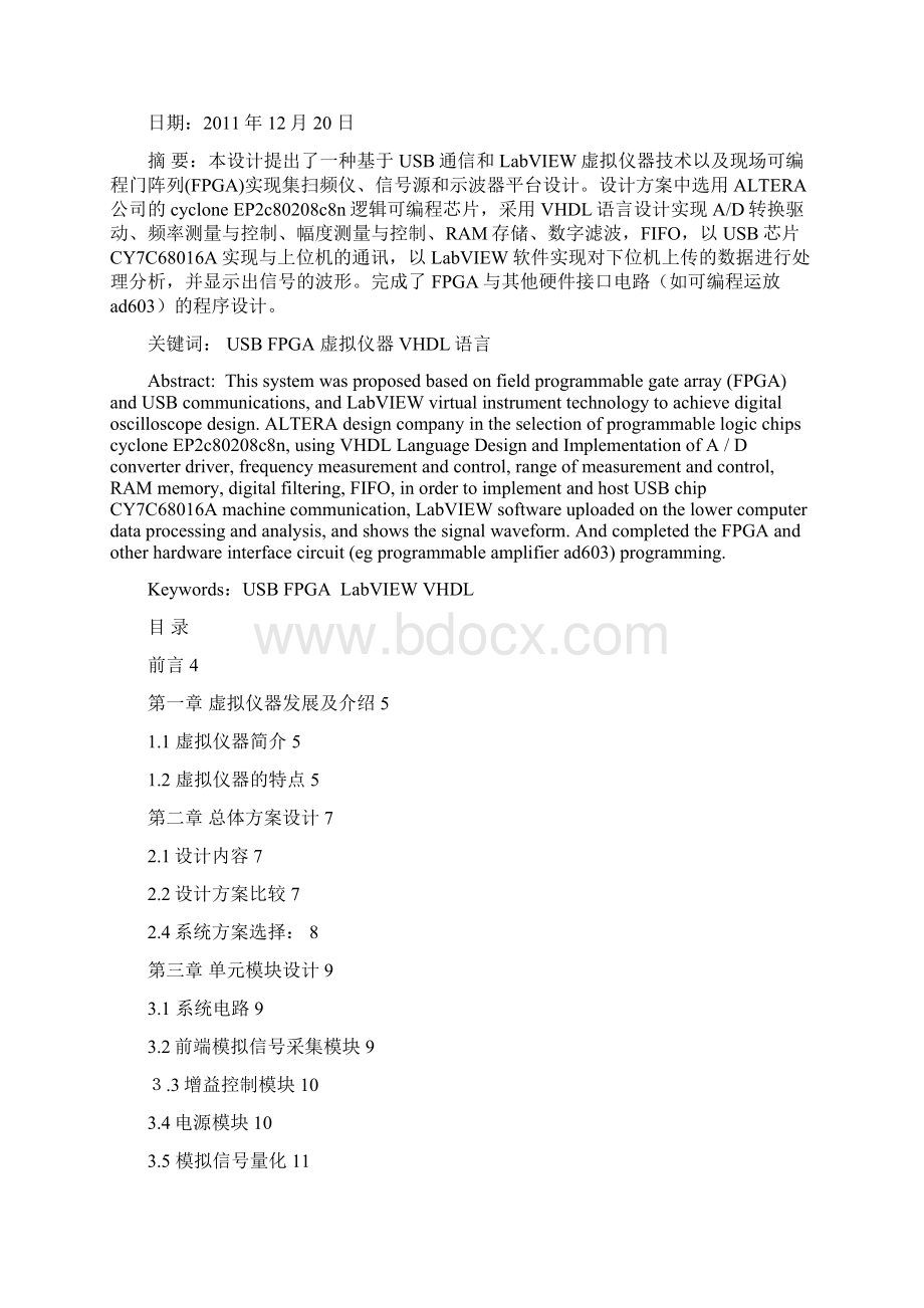 虚拟仪器课程设计Word文档下载推荐.docx_第2页