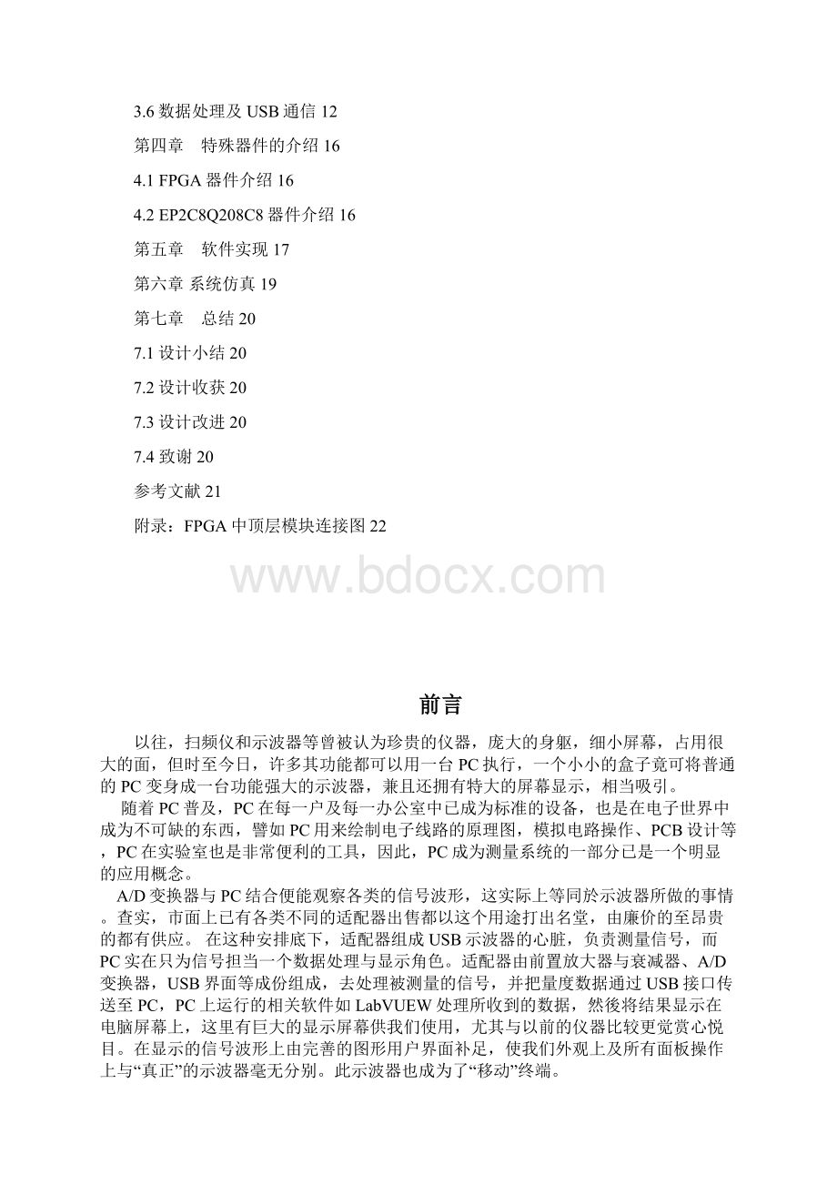 虚拟仪器课程设计Word文档下载推荐.docx_第3页