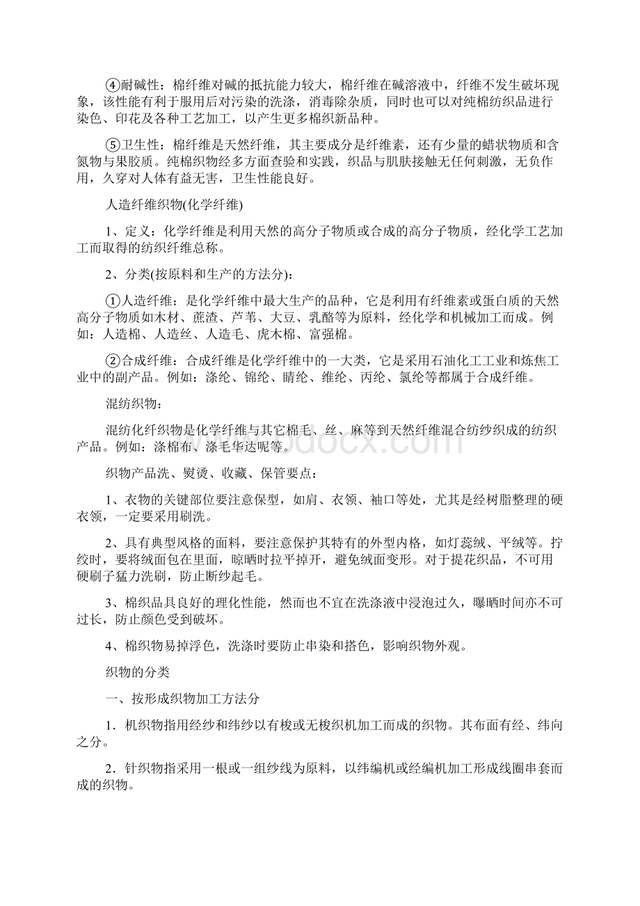 纺织面料的识别与区分.docx_第2页