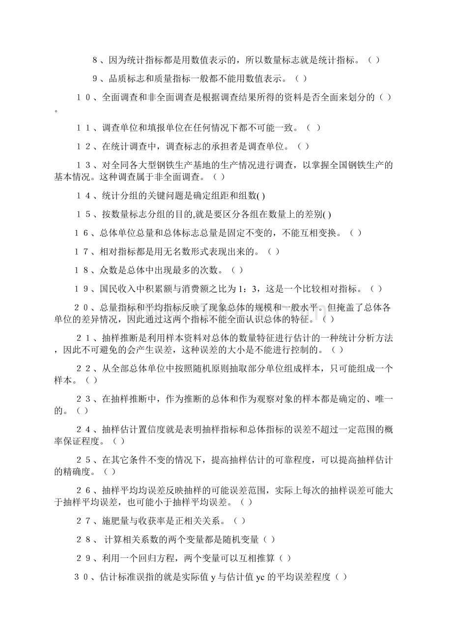 统计学原理练习总复习修改稿12页精选文档文档格式.docx_第2页