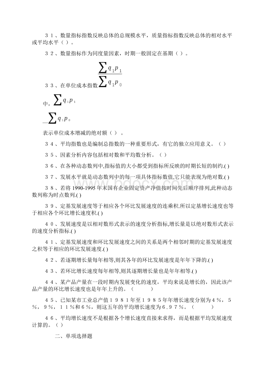 统计学原理练习总复习修改稿12页精选文档文档格式.docx_第3页