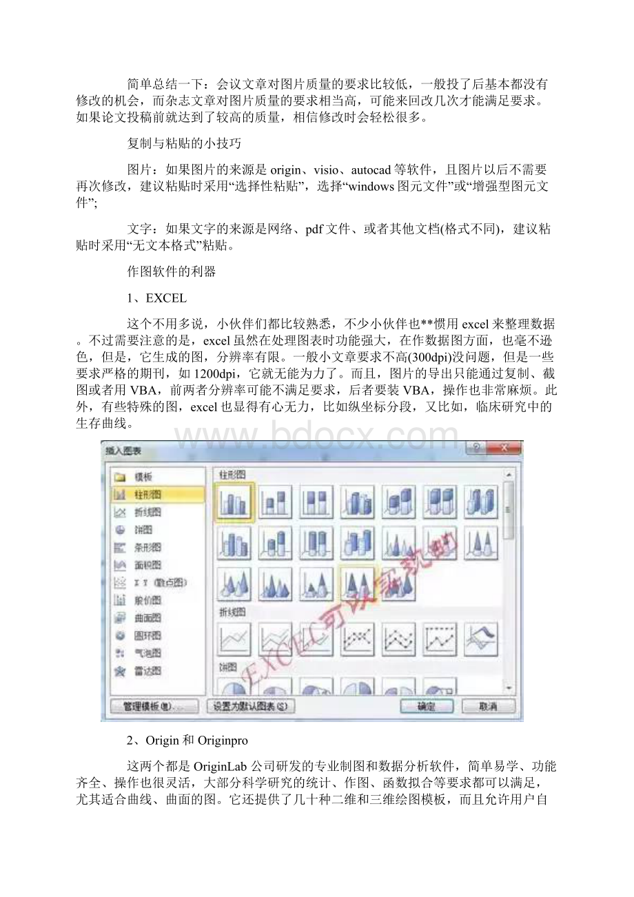 SCI论文之作图四大原则.docx_第2页