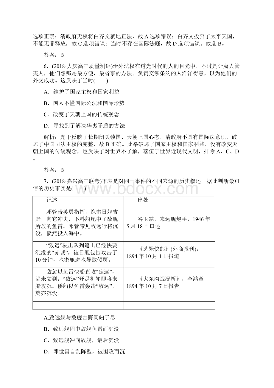 高考历史总复习人教第三单元 近代中国反侵略求民主的潮流试题9.docx_第3页