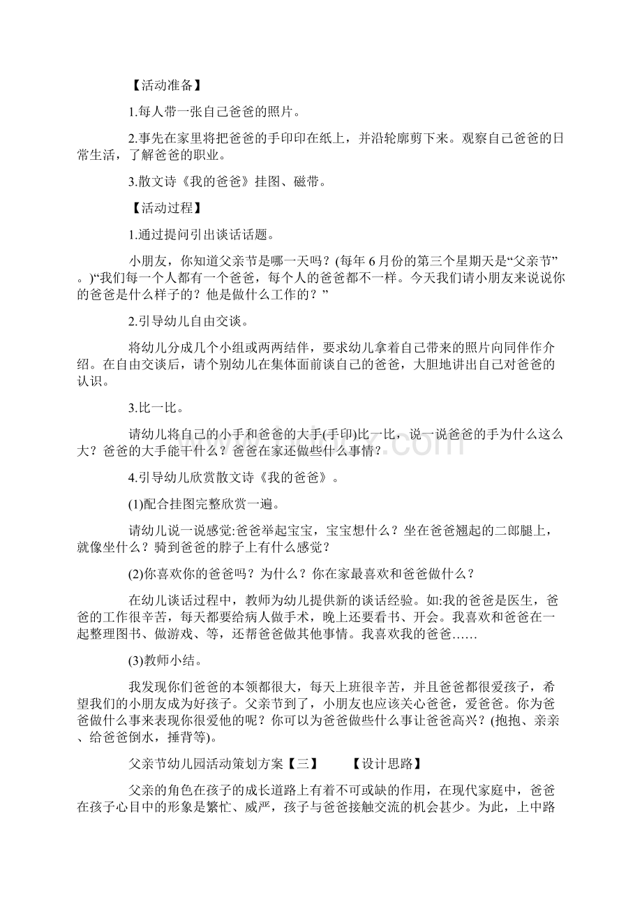 父亲节幼儿园活动策划方案Word格式.docx_第2页