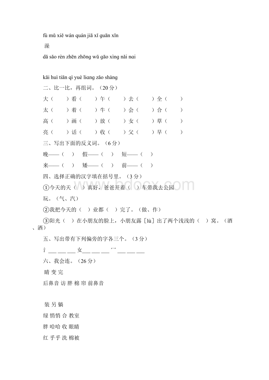 人教版小学一年级下册语文全册单元测试题集.docx_第3页