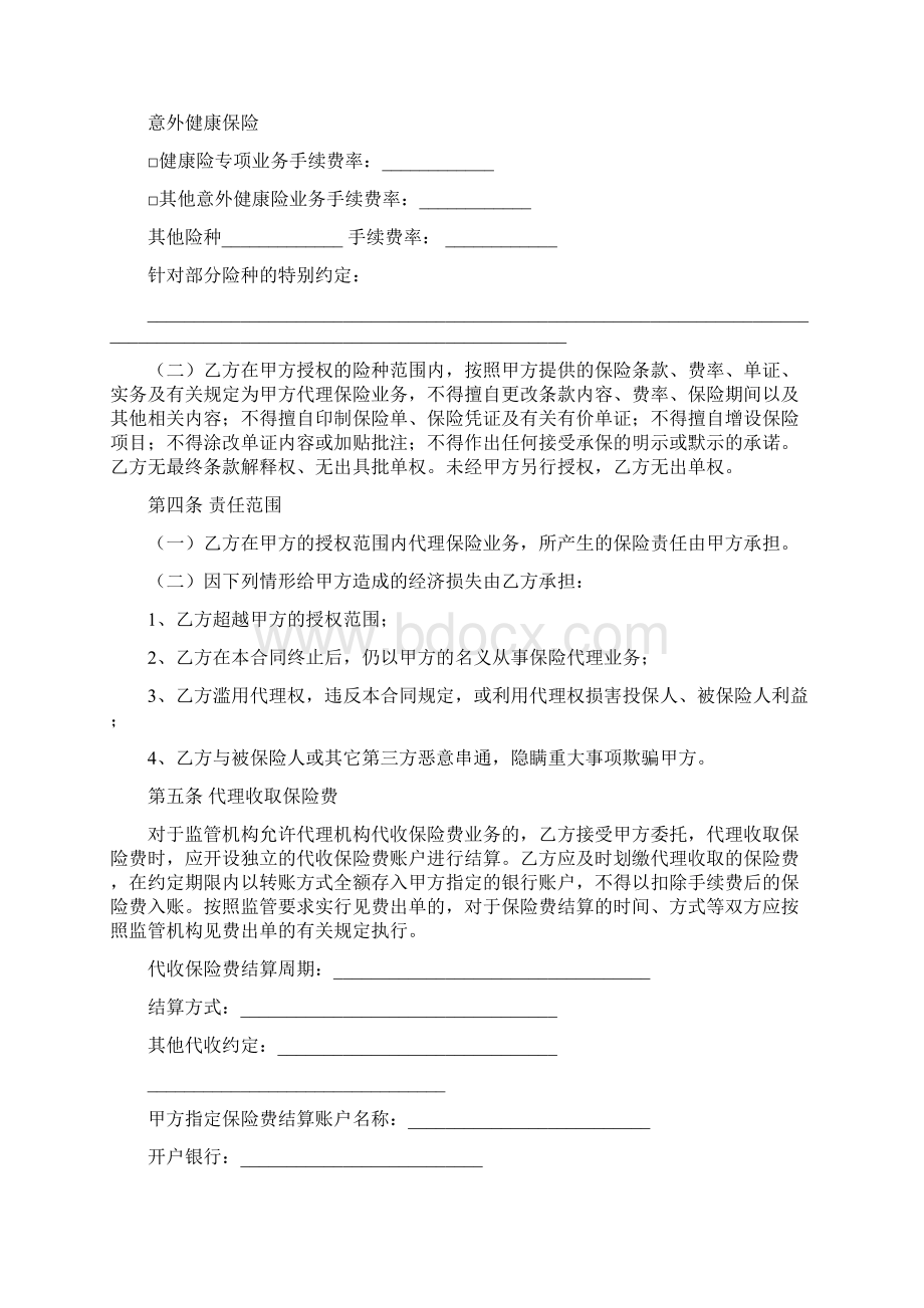 保险专业代理委托合同协议书范本.docx_第3页