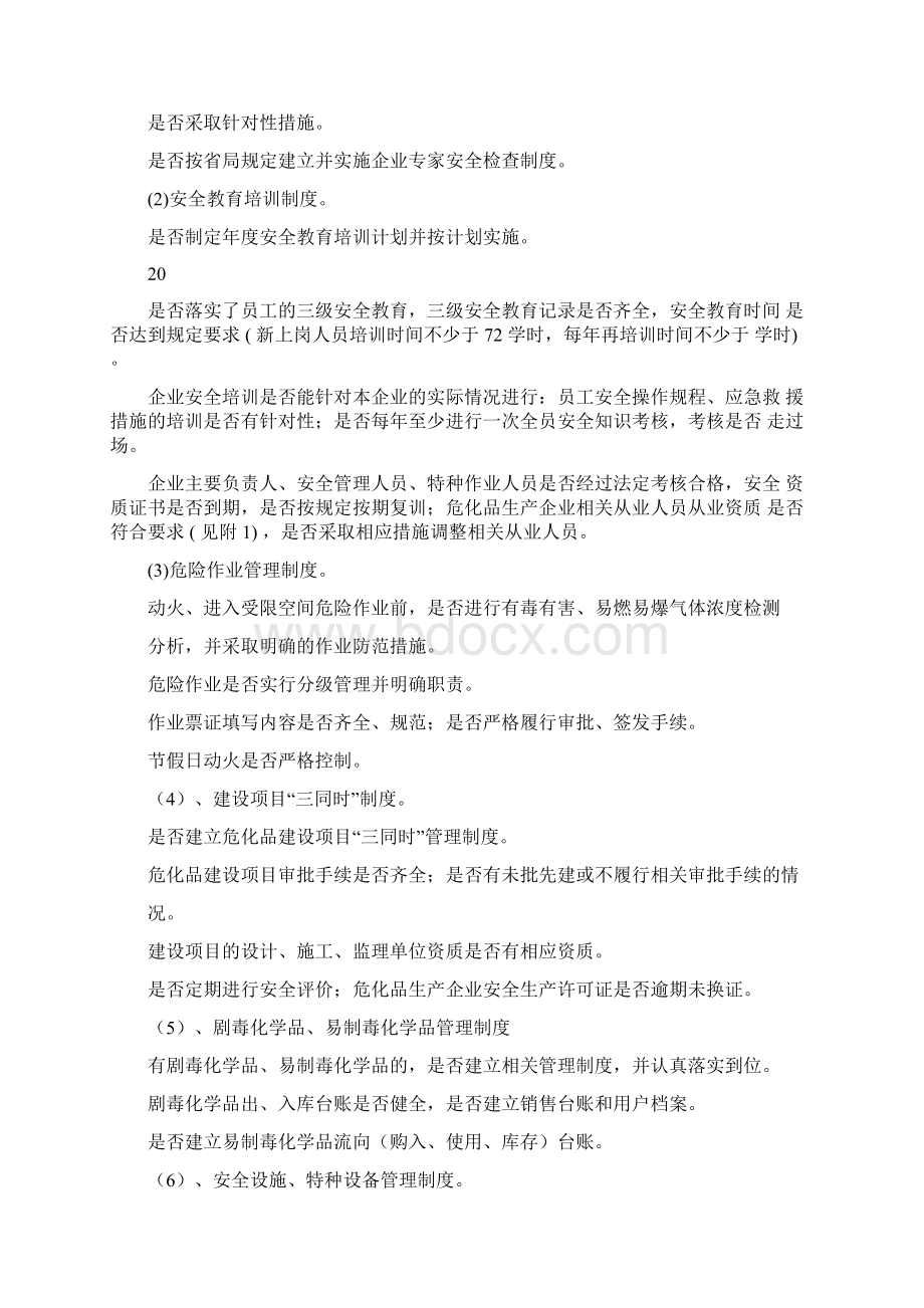 化工企业安全检查的重点内容Word格式.docx_第2页