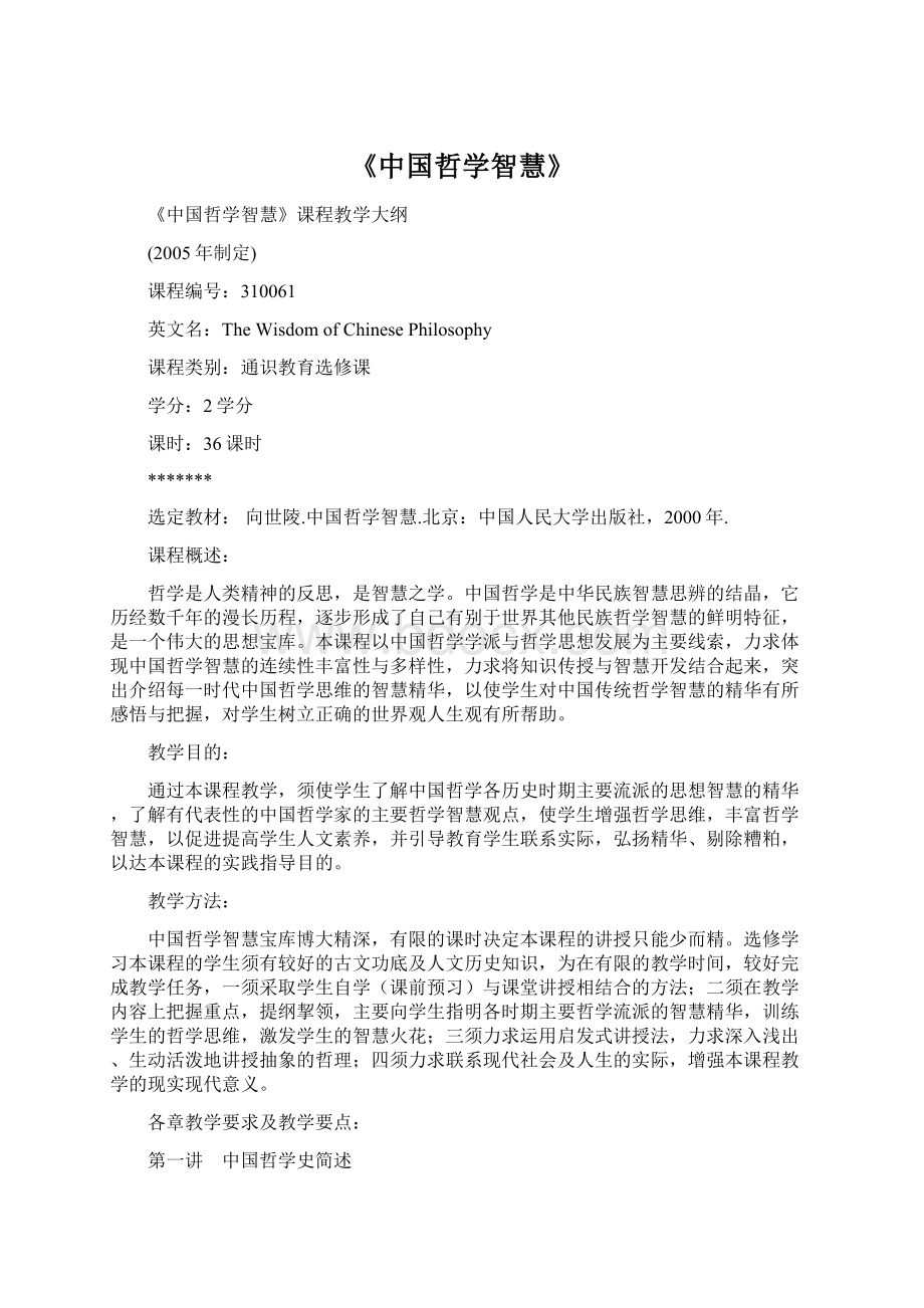 《中国哲学智慧》.docx_第1页