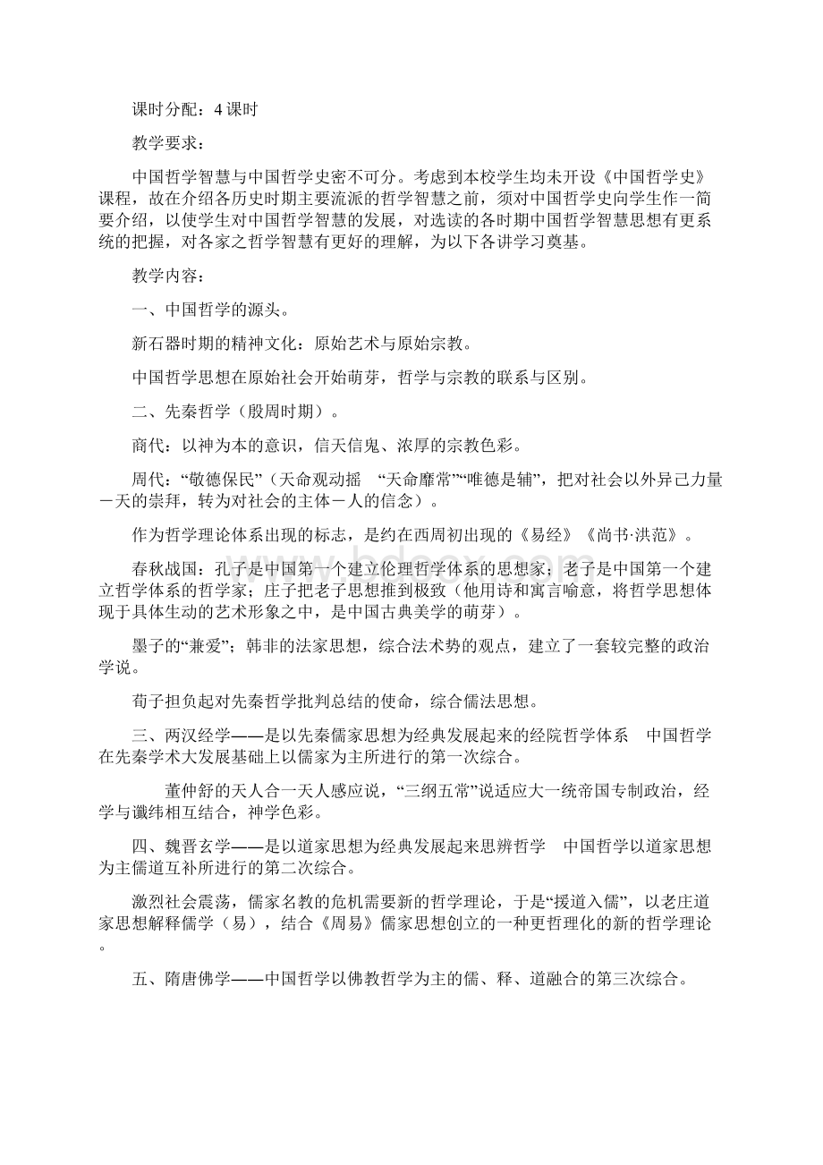 《中国哲学智慧》.docx_第2页