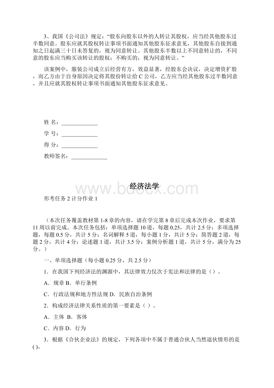 《经济法学》4次形考答案docWord文件下载.docx_第3页