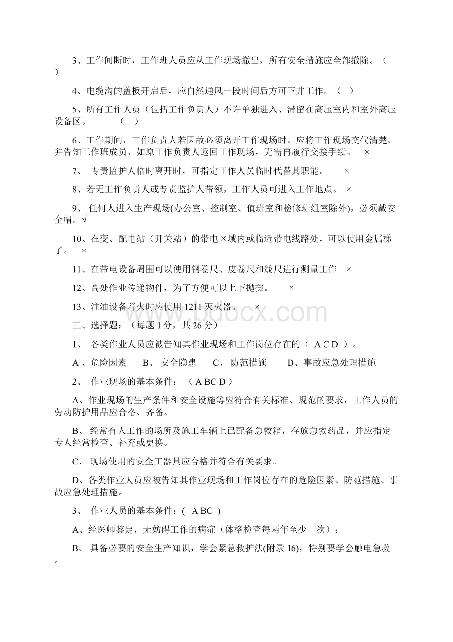 参加现场工作人员安全培训考试试题.docx_第2页