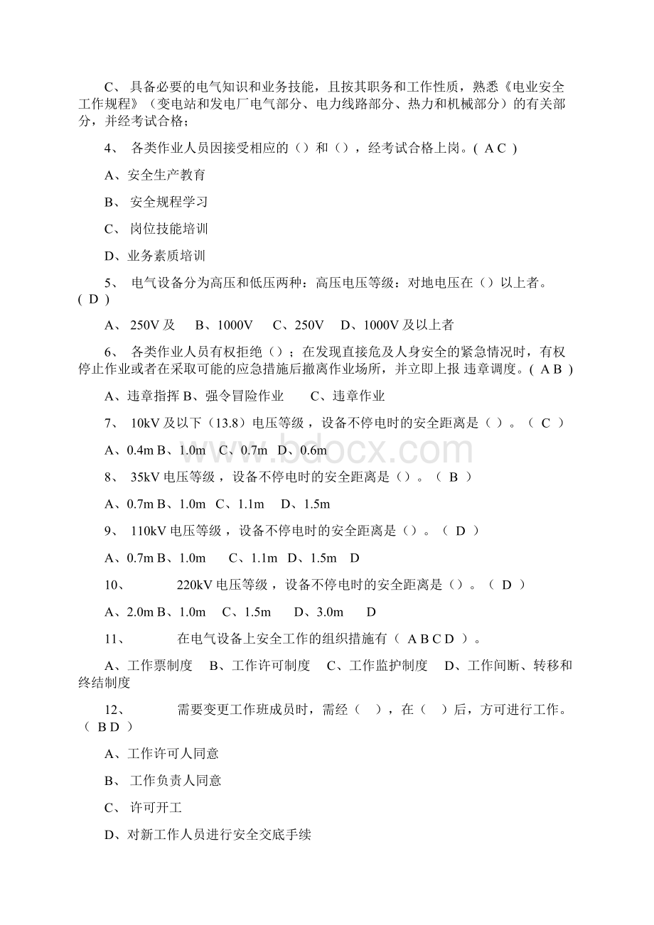 参加现场工作人员安全培训考试试题.docx_第3页