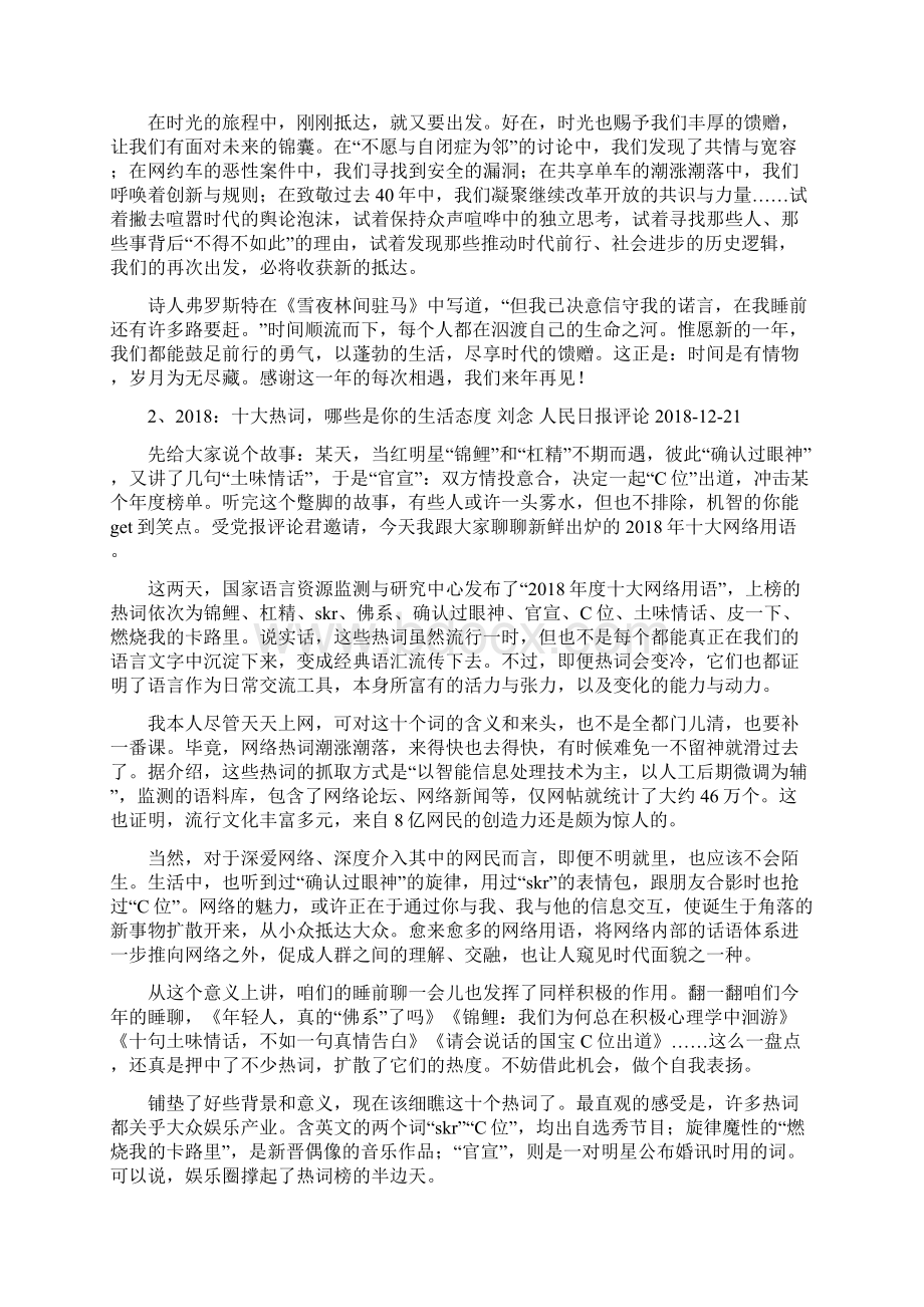 专题03主题时评阅读三年时事高考语文人民日报金句 精评 时文.docx_第2页