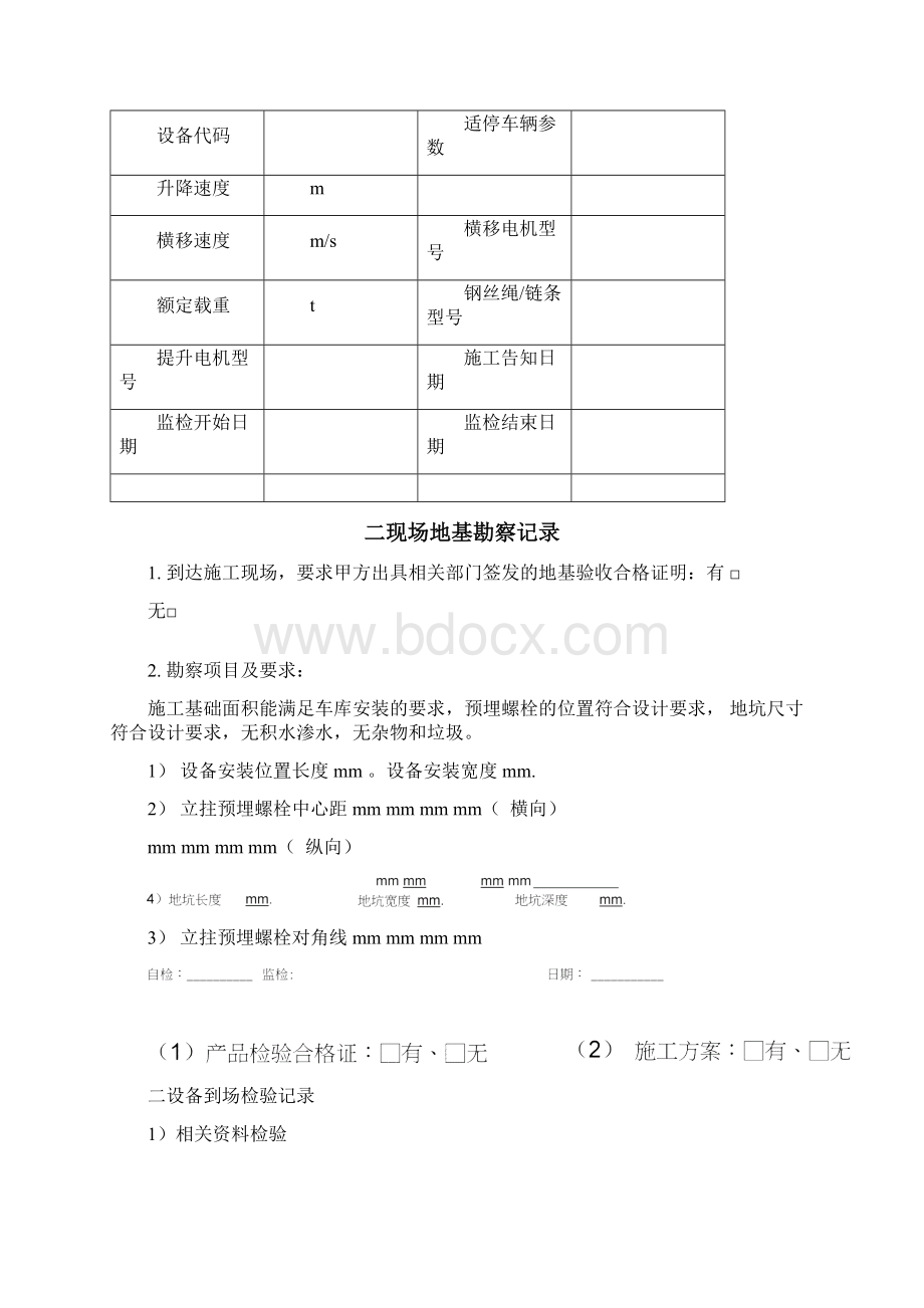 机械式立体停车设备安装工艺文档格式.docx_第3页