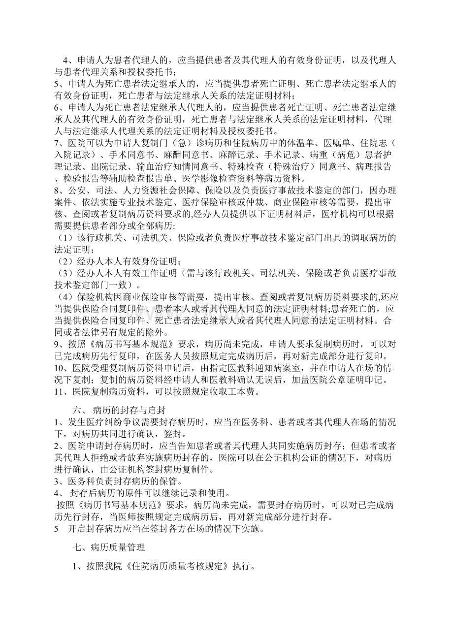 医院病历管理制度Word文件下载.docx_第3页