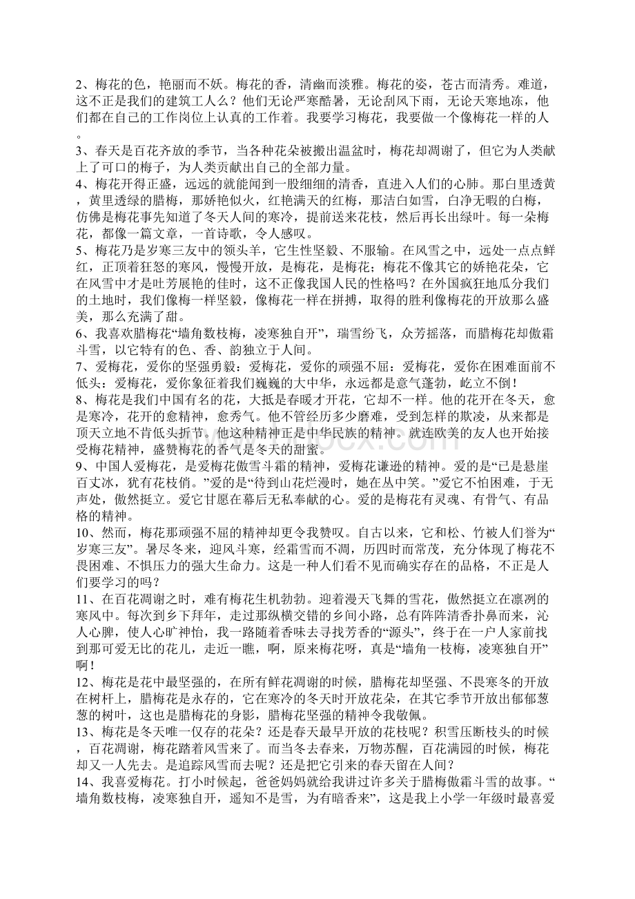 托物言志的散文摘抄.docx_第2页