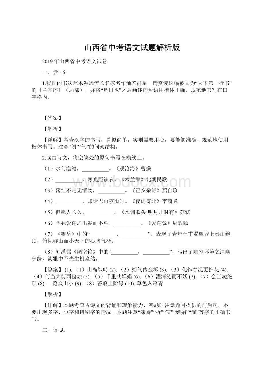 山西省中考语文试题解析版.docx_第1页