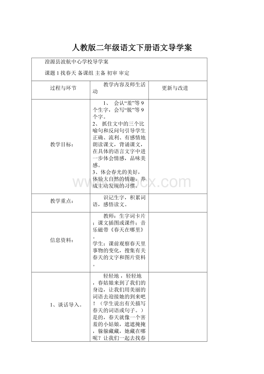 人教版二年级语文下册语文导学案.docx