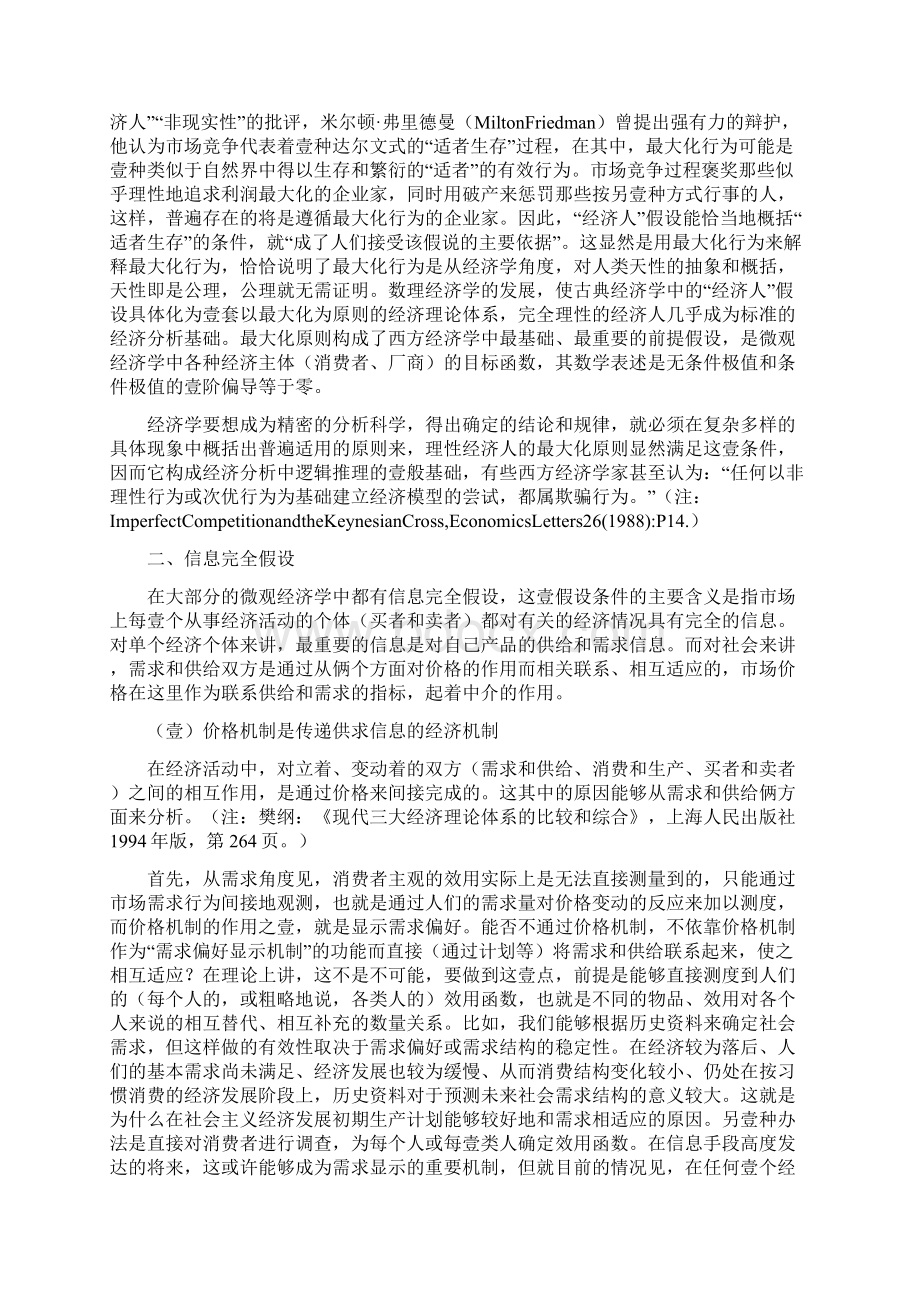 财务知识对西方经济学基本前提假设的研究最全版.docx_第2页