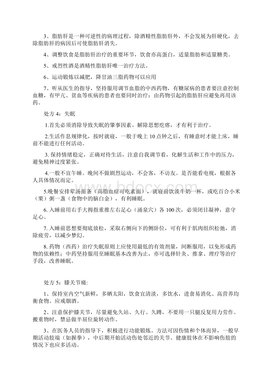 健康教育处方笺Word格式文档下载.docx_第2页