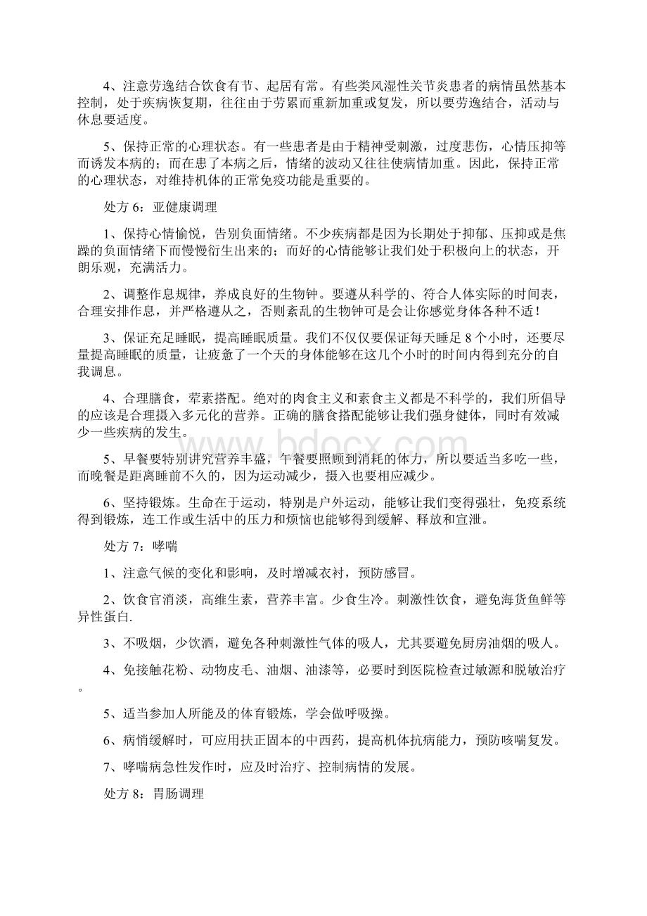 健康教育处方笺Word格式文档下载.docx_第3页