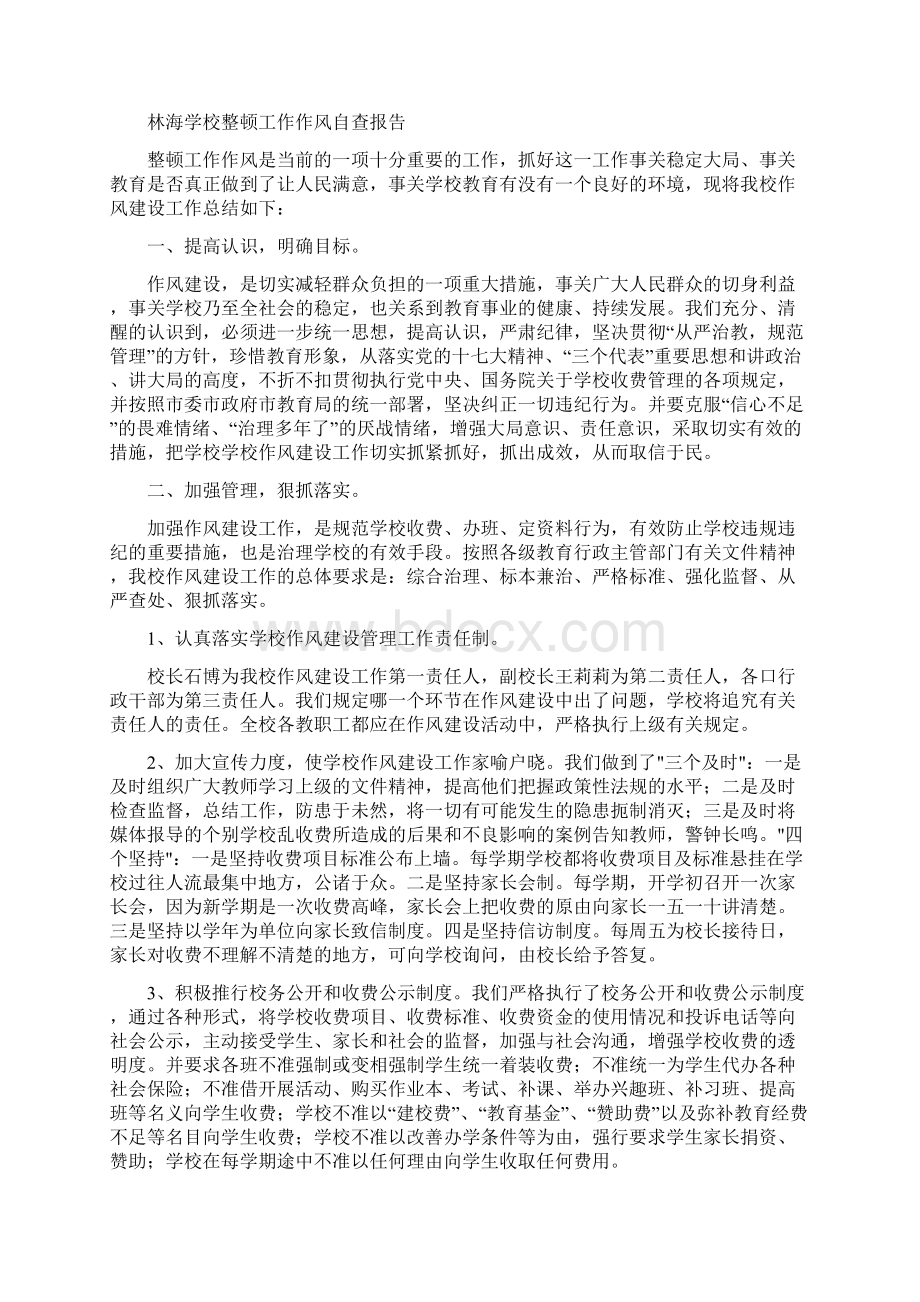 学校作风自查报告精选多篇.docx_第3页