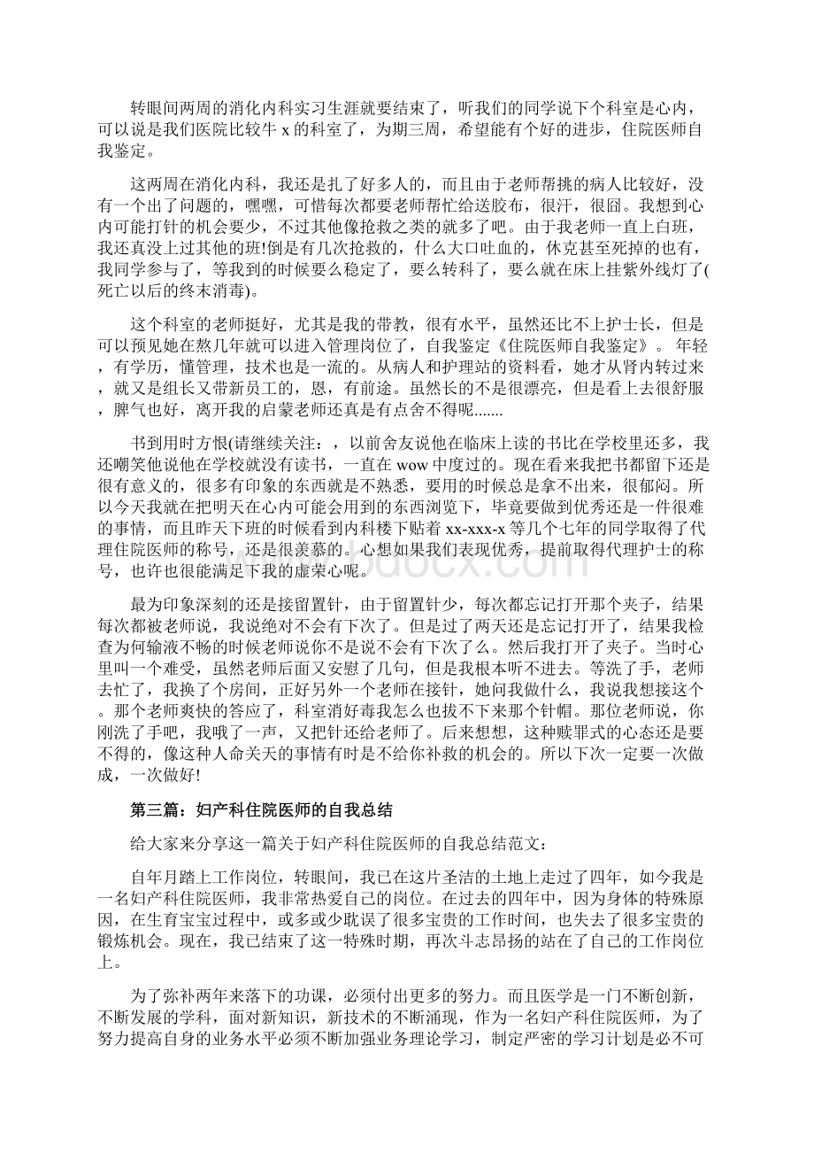 住院医师自我评价精选多篇文档格式.docx_第2页