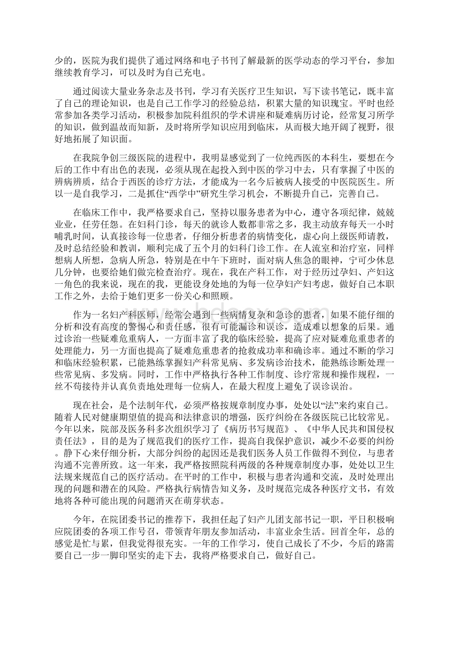 住院医师自我评价精选多篇文档格式.docx_第3页