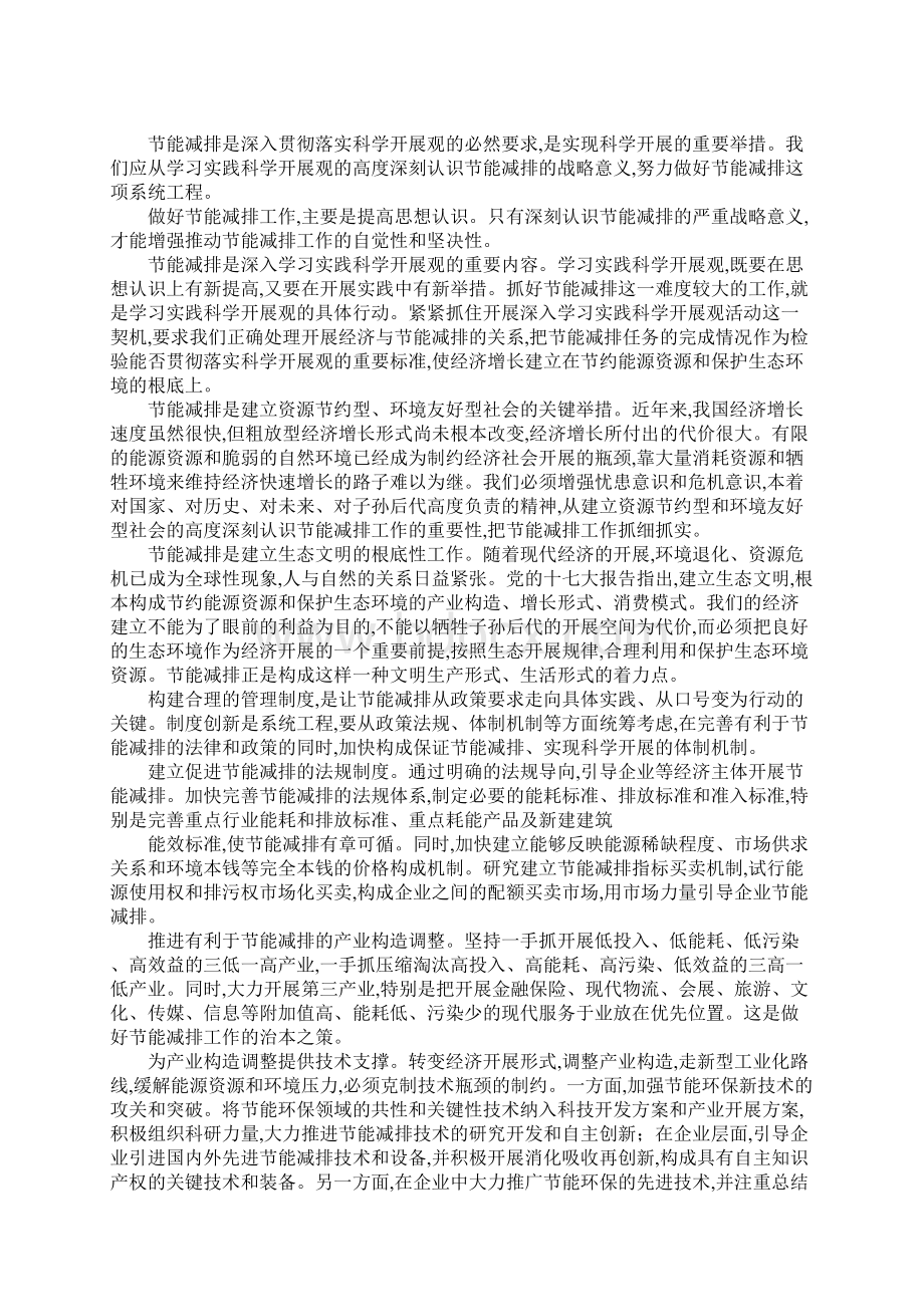 节能减排培训心得体会汇总.docx_第3页