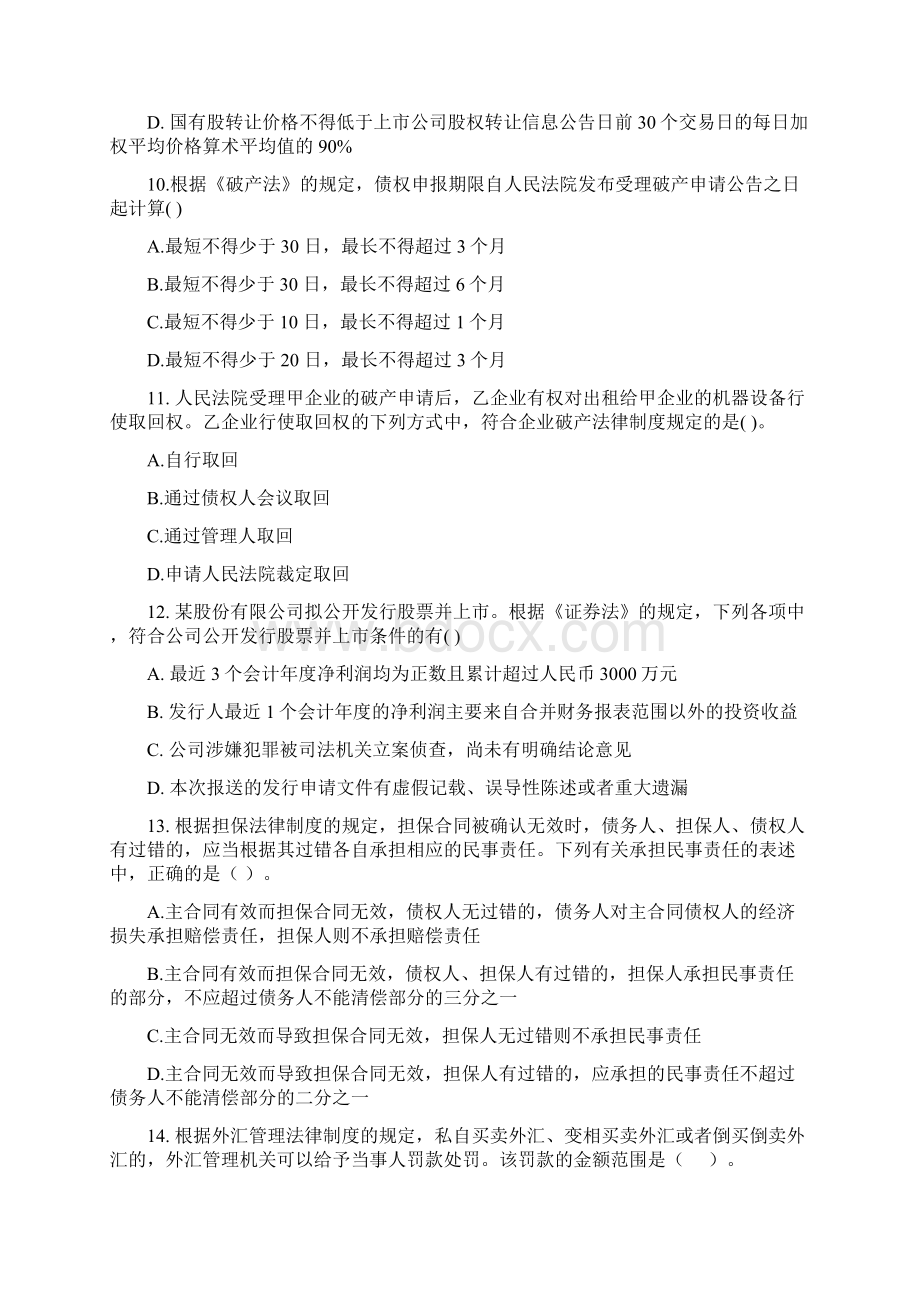 《经济法》模拟试题三Word格式文档下载.docx_第3页