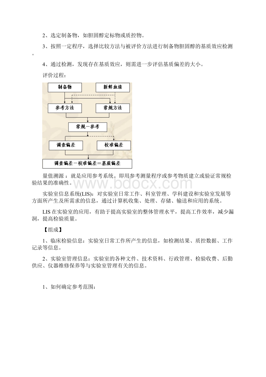 临床生物化学检验II 大题重点Word格式.docx_第3页