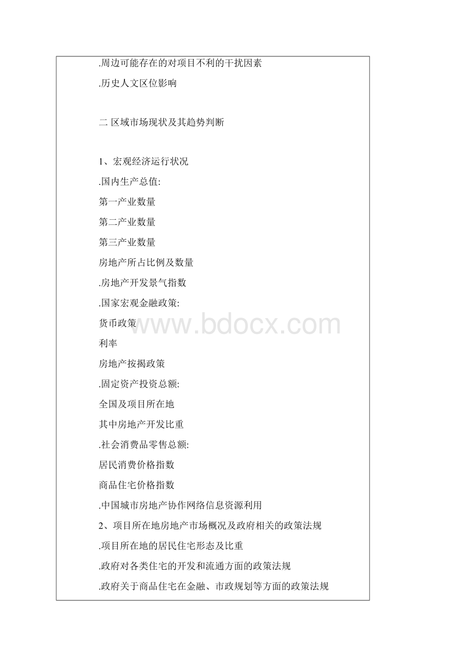 房地产项目投资策划方案.docx_第3页