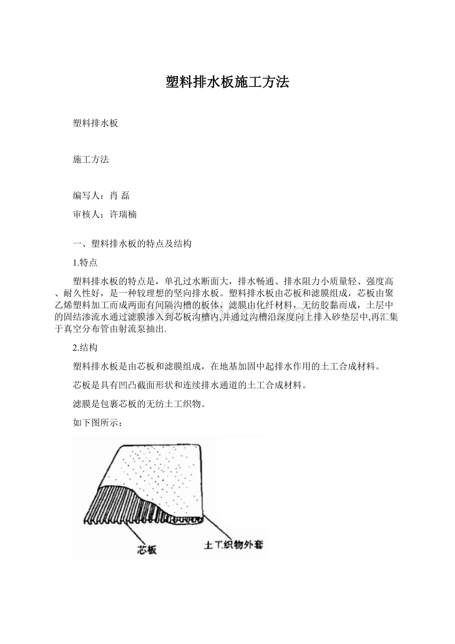 塑料排水板施工方法.docx_第1页