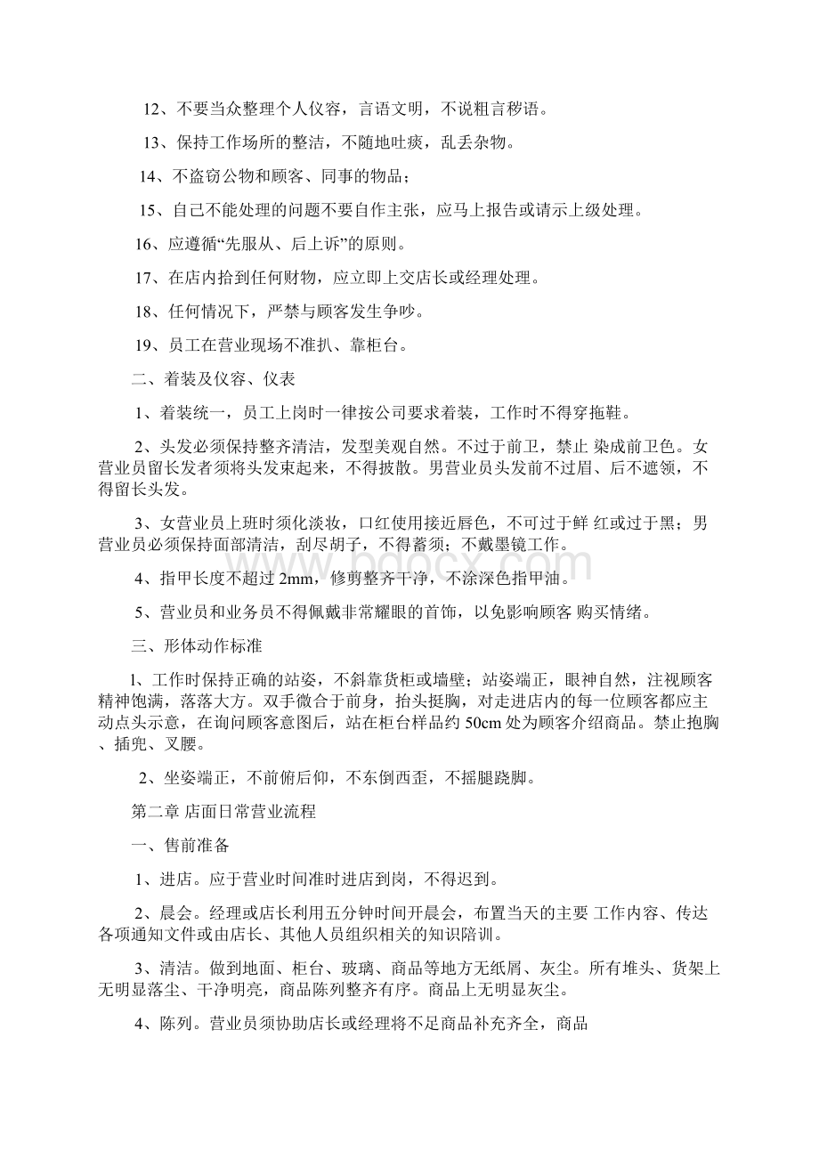 零售门店管理规范.docx_第2页