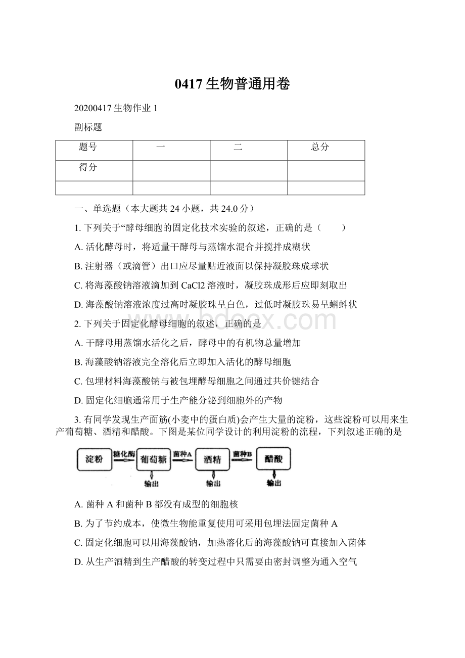 0417生物普通用卷.docx