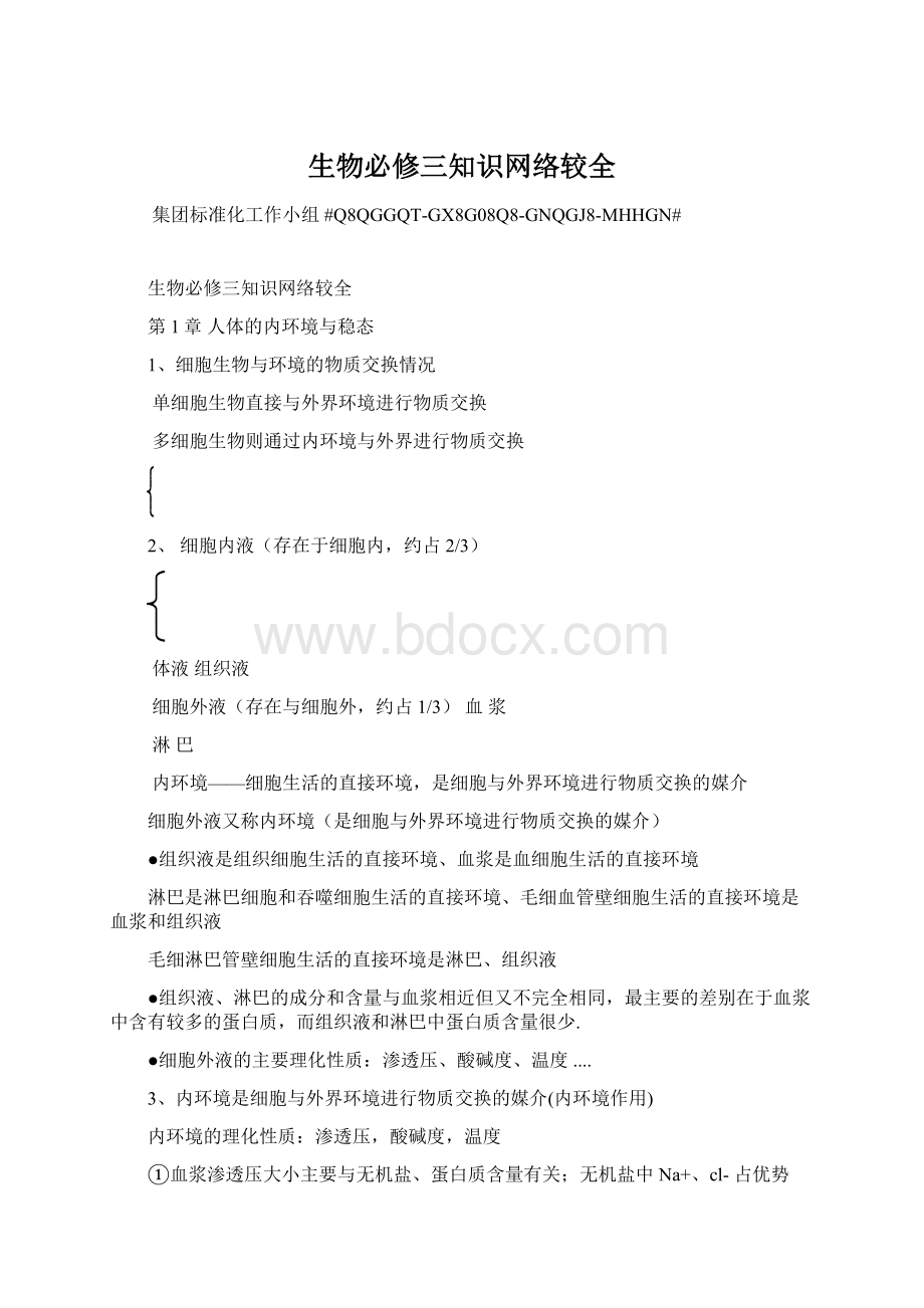 生物必修三知识网络较全.docx