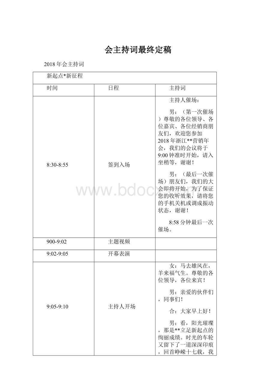 会主持词最终定稿.docx