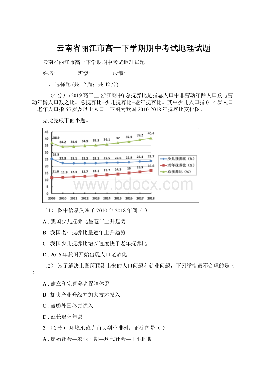 云南省丽江市高一下学期期中考试地理试题.docx_第1页