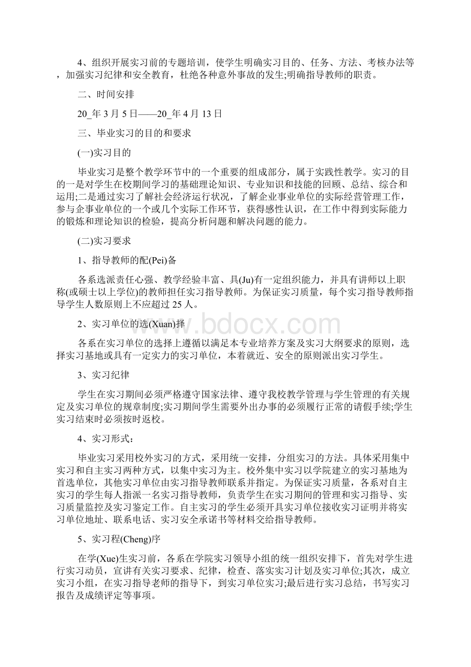 毕业生实习工作计划与实施步骤Word文件下载.docx_第3页