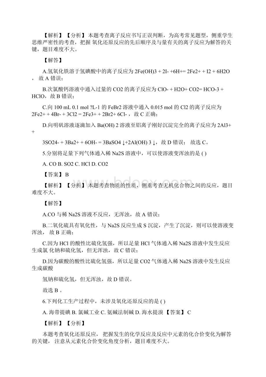 氧化还原经典试题及详细解析.docx_第3页