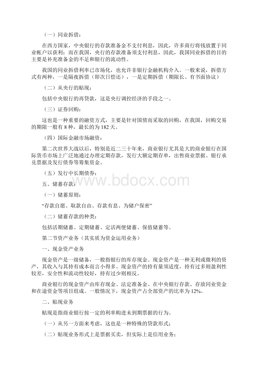 金融保险商业银行业务.docx_第3页