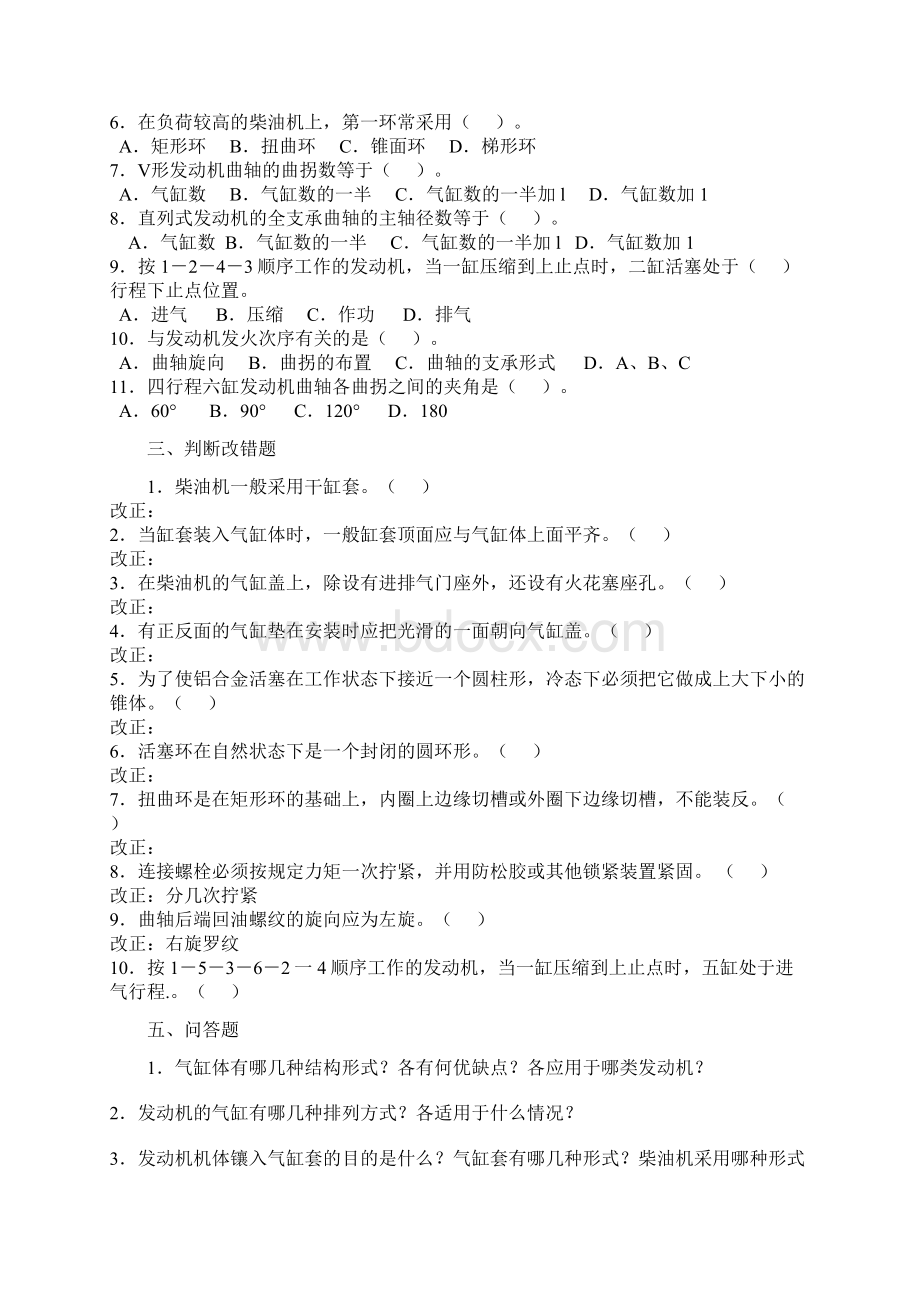 《机动车构造》理解练习知识题含答案解析Word文档格式.docx_第2页